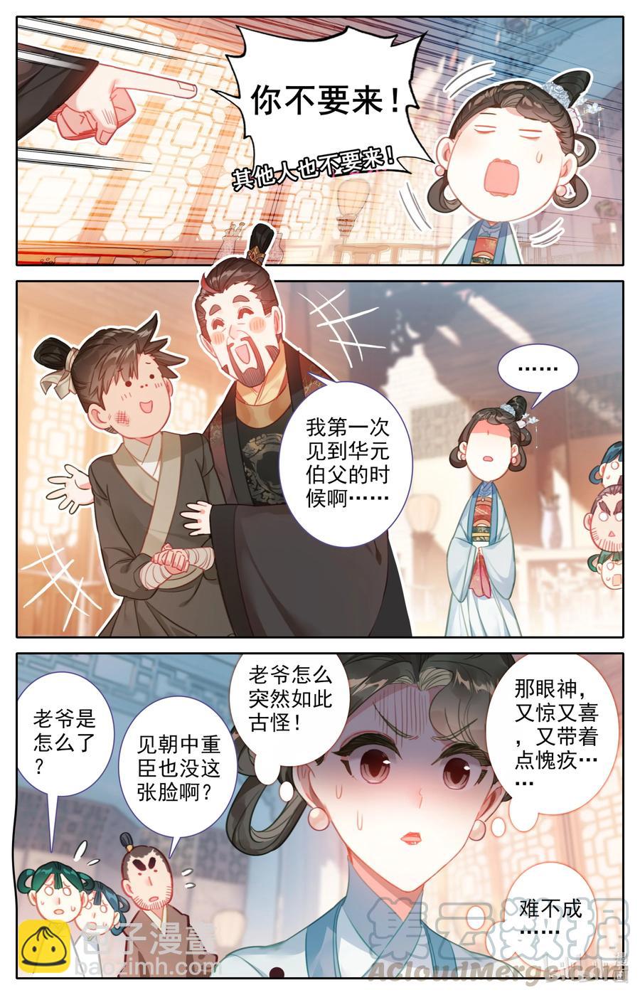 137 空降少主？10