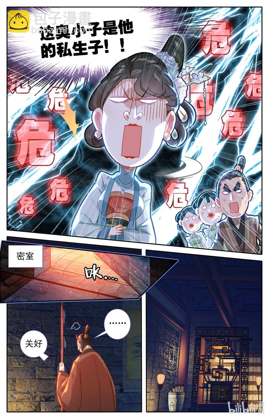 137 空降少主？11