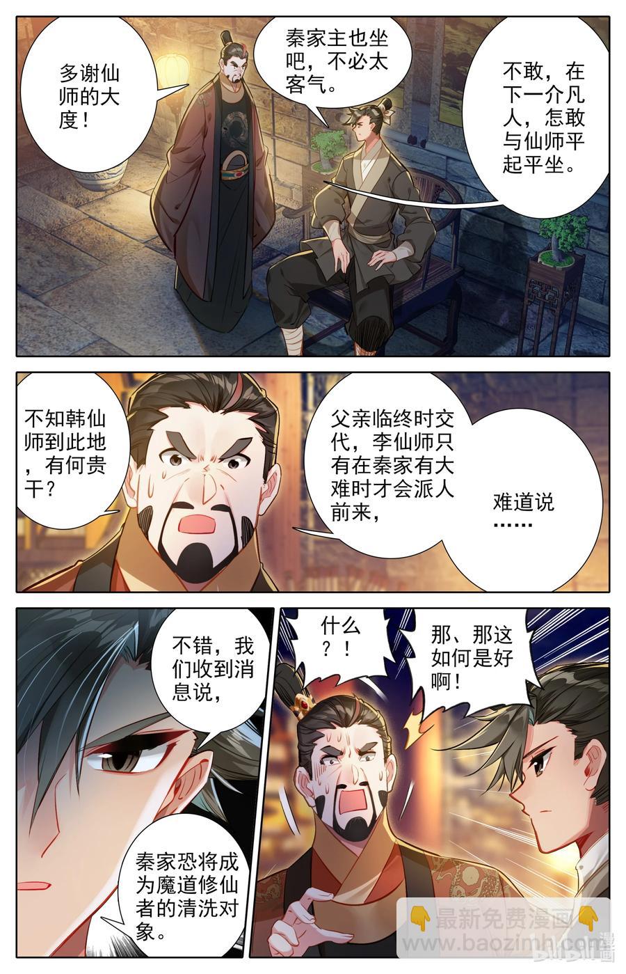 137 空降少主？13