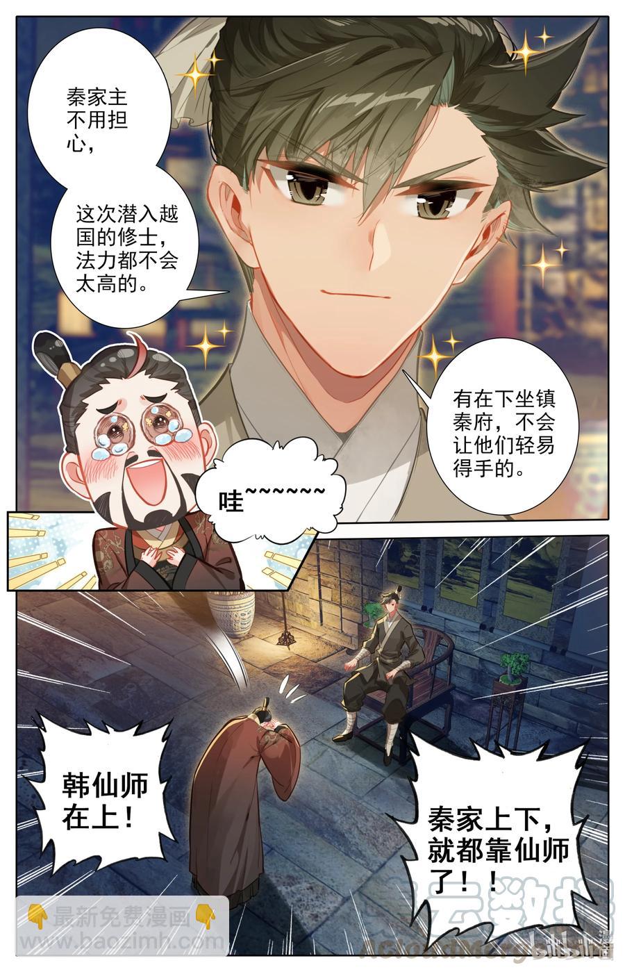 137 空降少主？14
