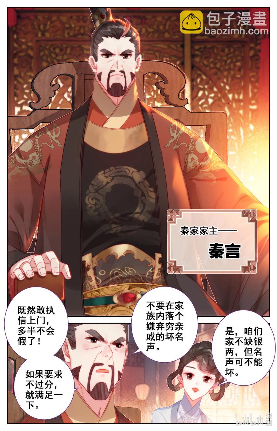 137 空降少主？3