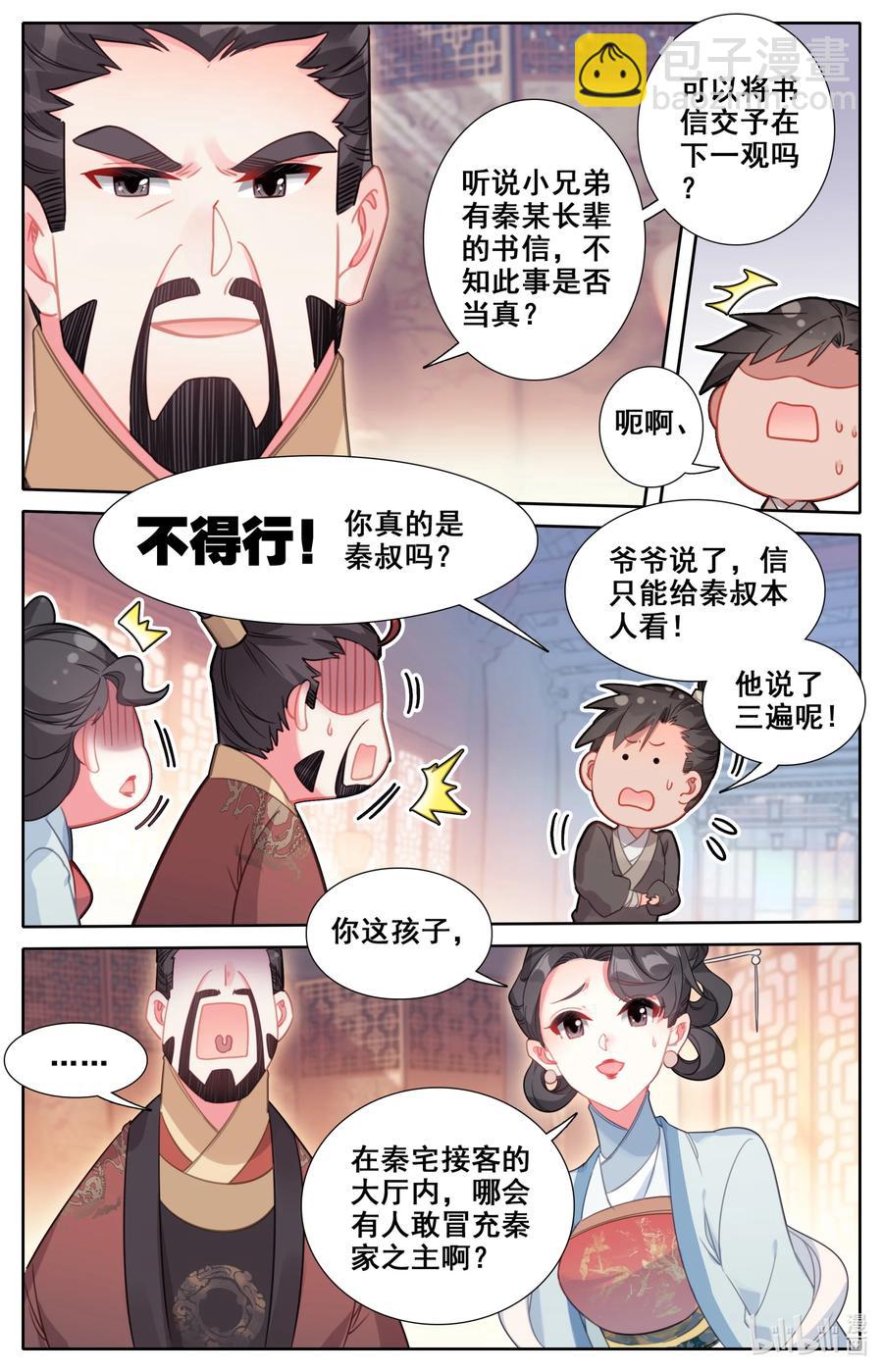 137 空降少主？5