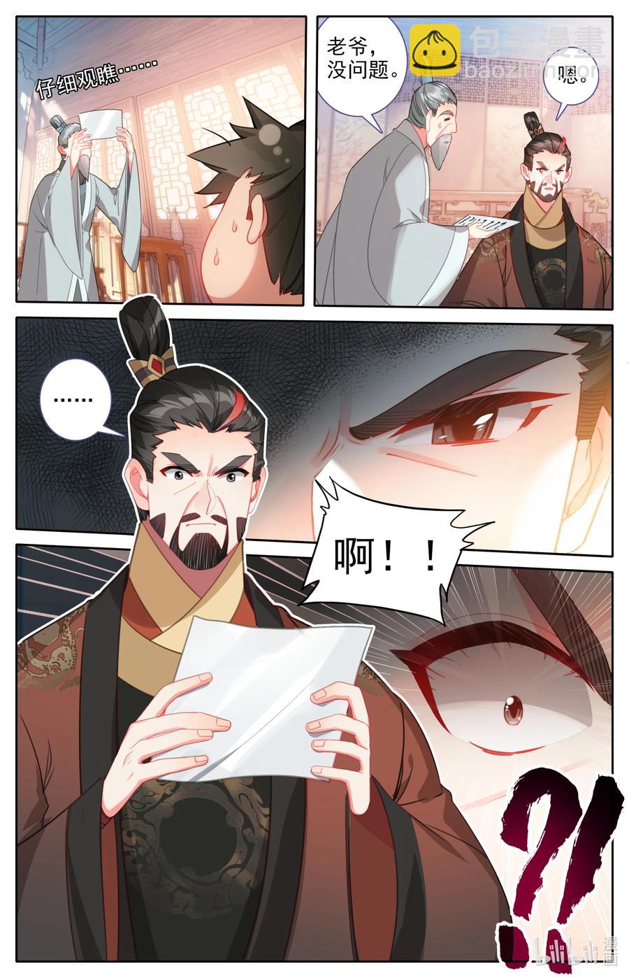 137 空降少主？7
