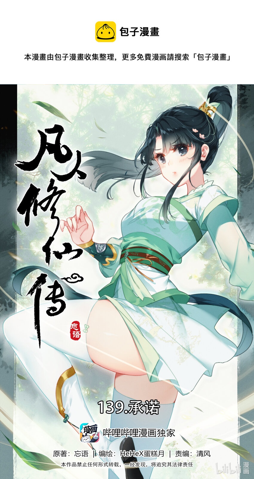 139 承诺0