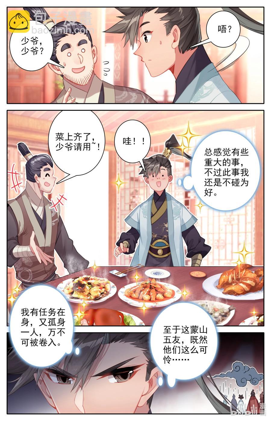 140 蒙山五友3