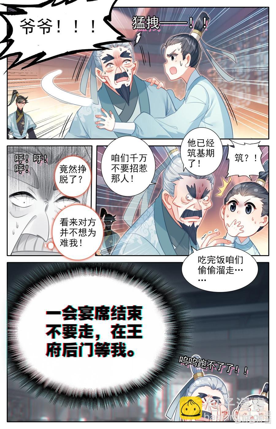 141 小王爷9