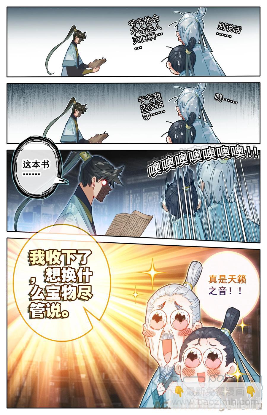 143 拜师！10