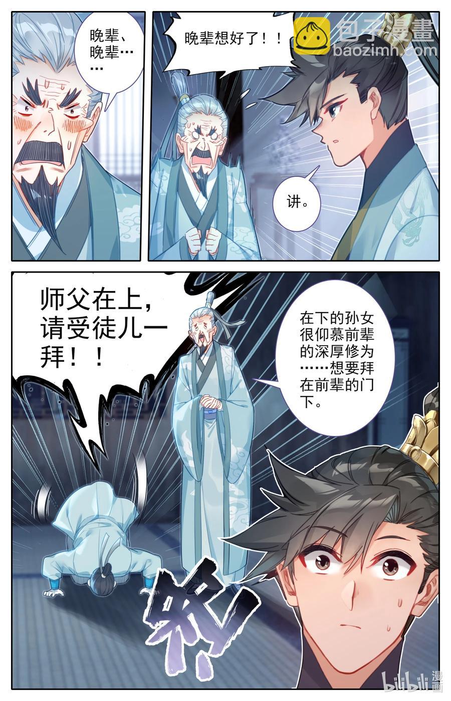 143 拜师！11