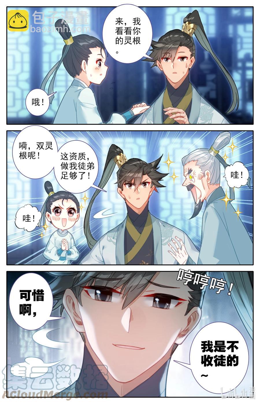 143 拜师！12