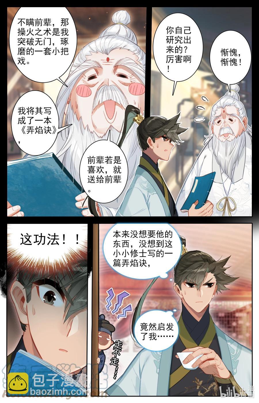 143 拜师！2