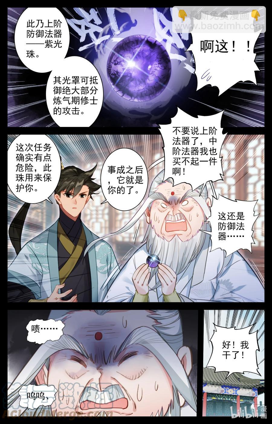 143 拜师！4