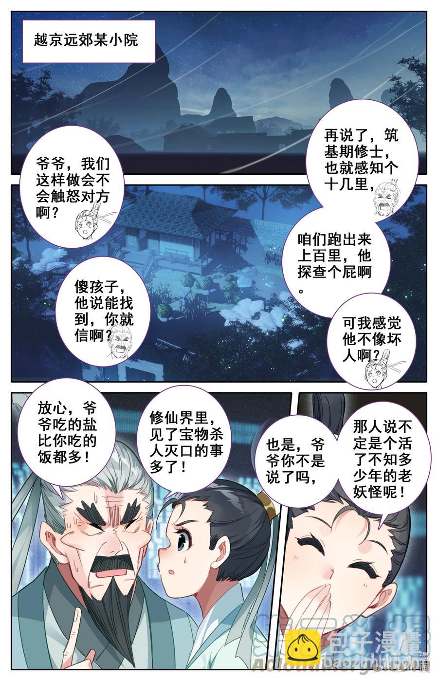 143 拜师！6