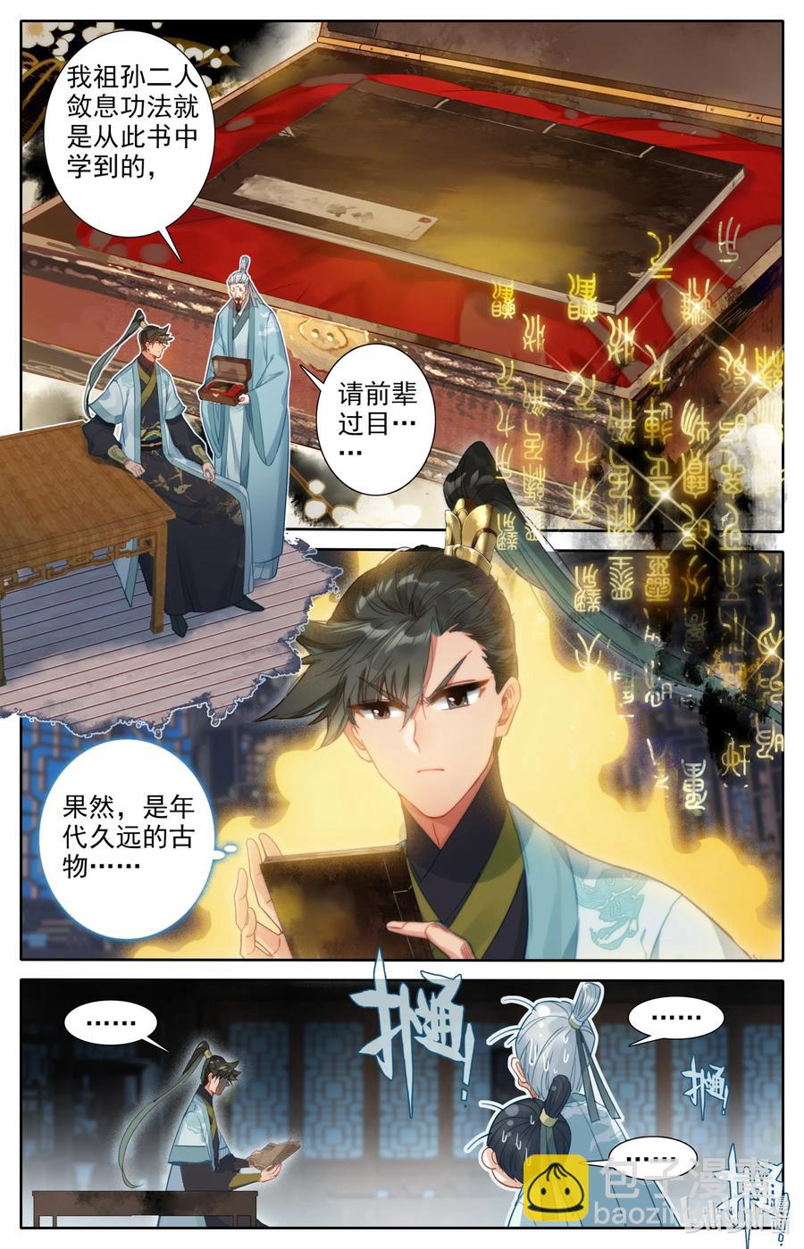 143 拜师！9