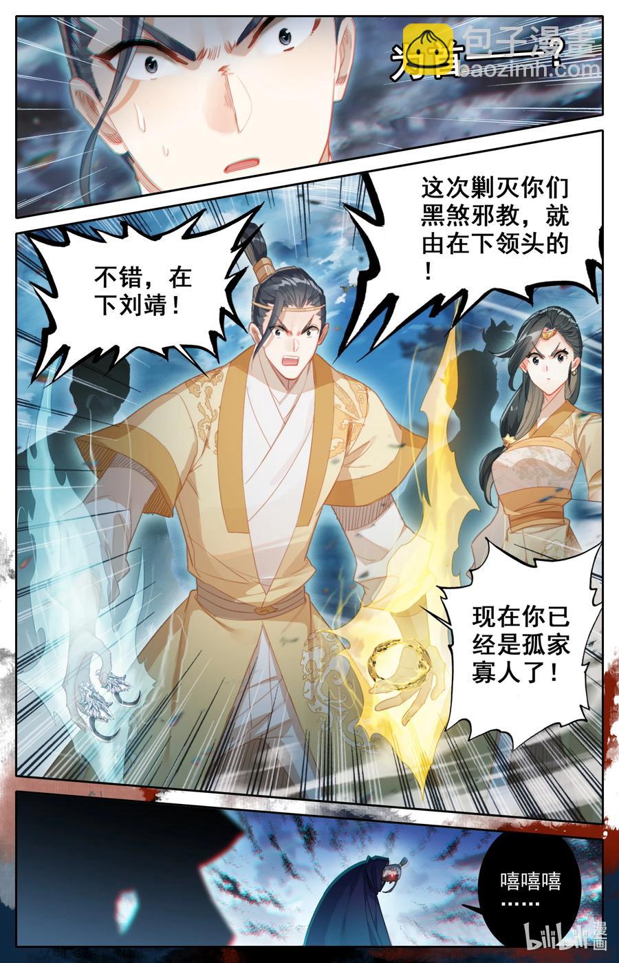 154 黑煞教主！13