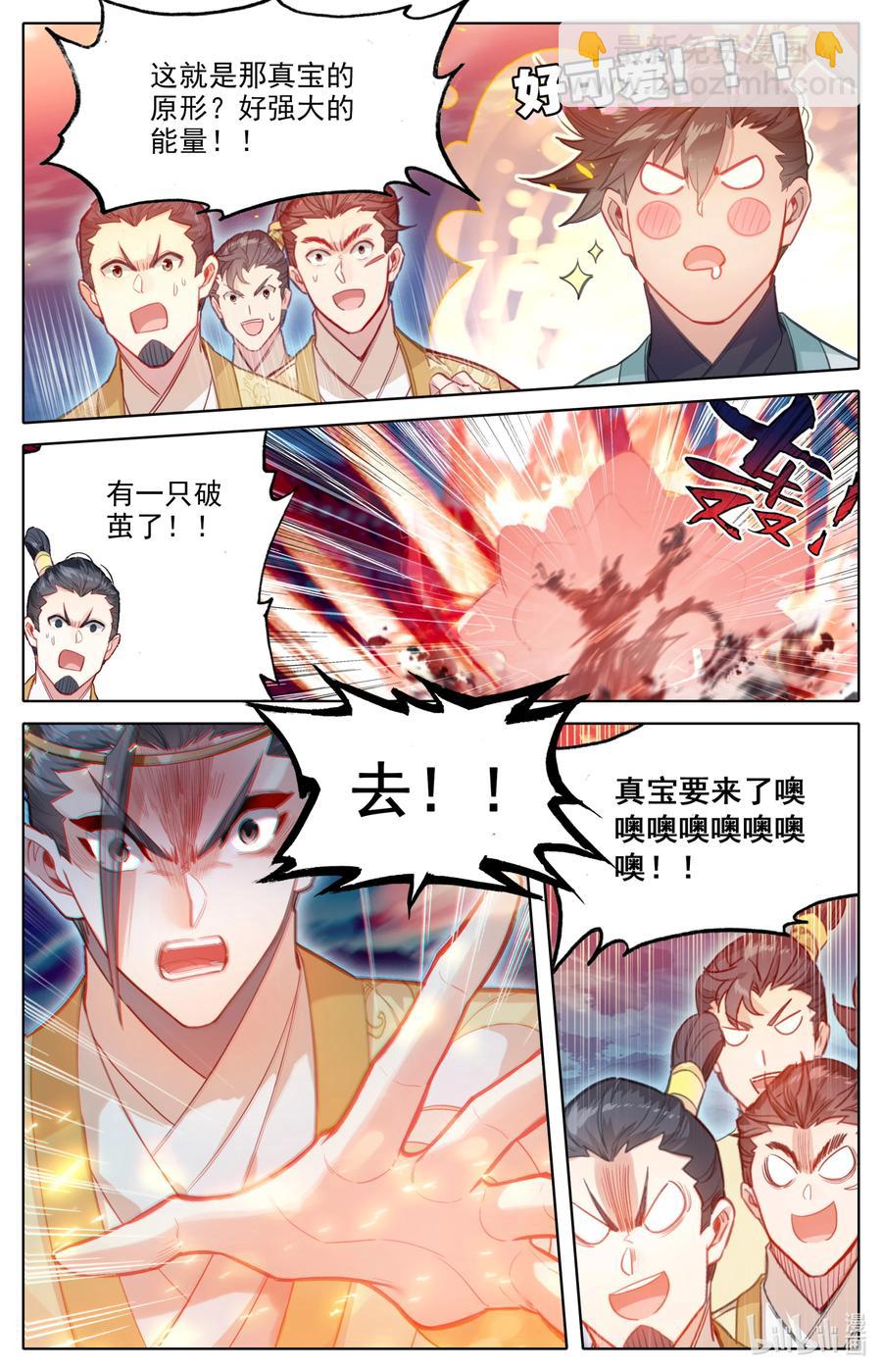 154 黑煞教主！3