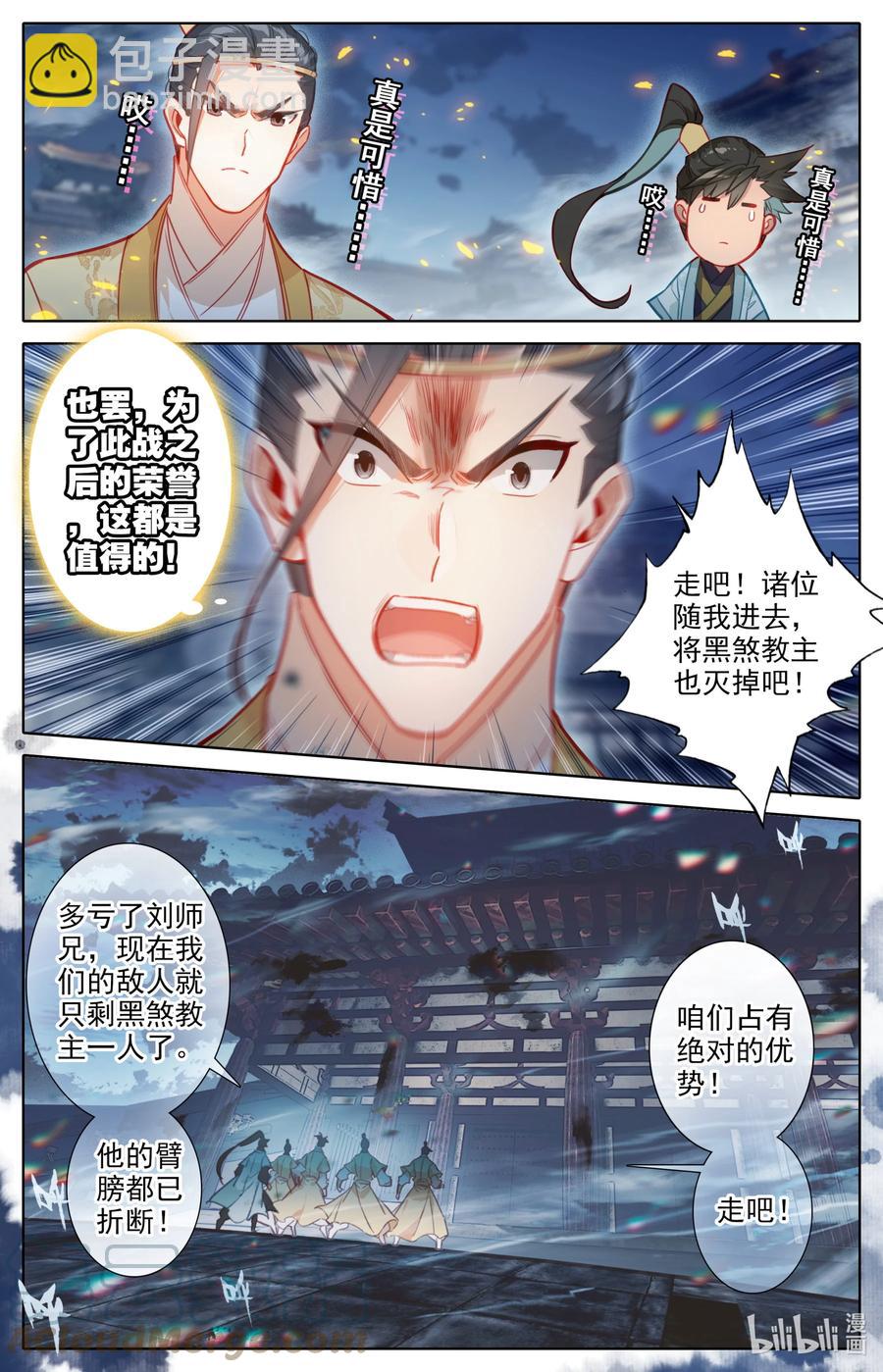 154 黑煞教主！8