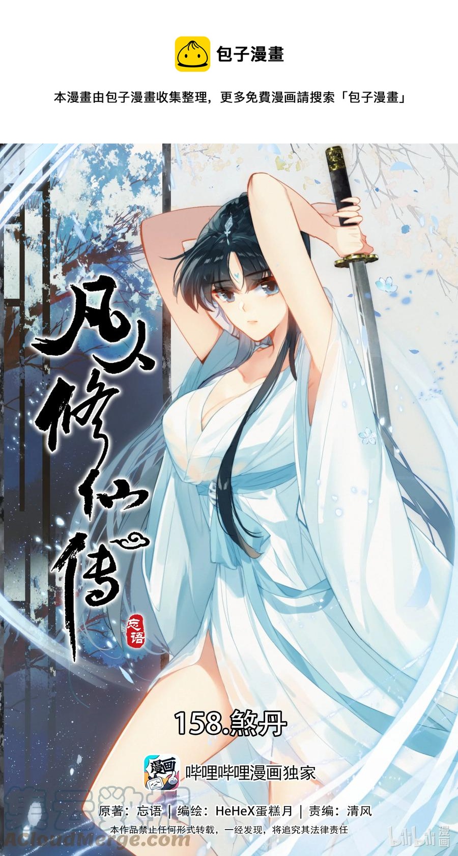 158 煞丹0