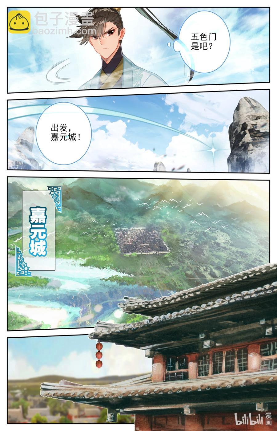 159 重返嘉元城11