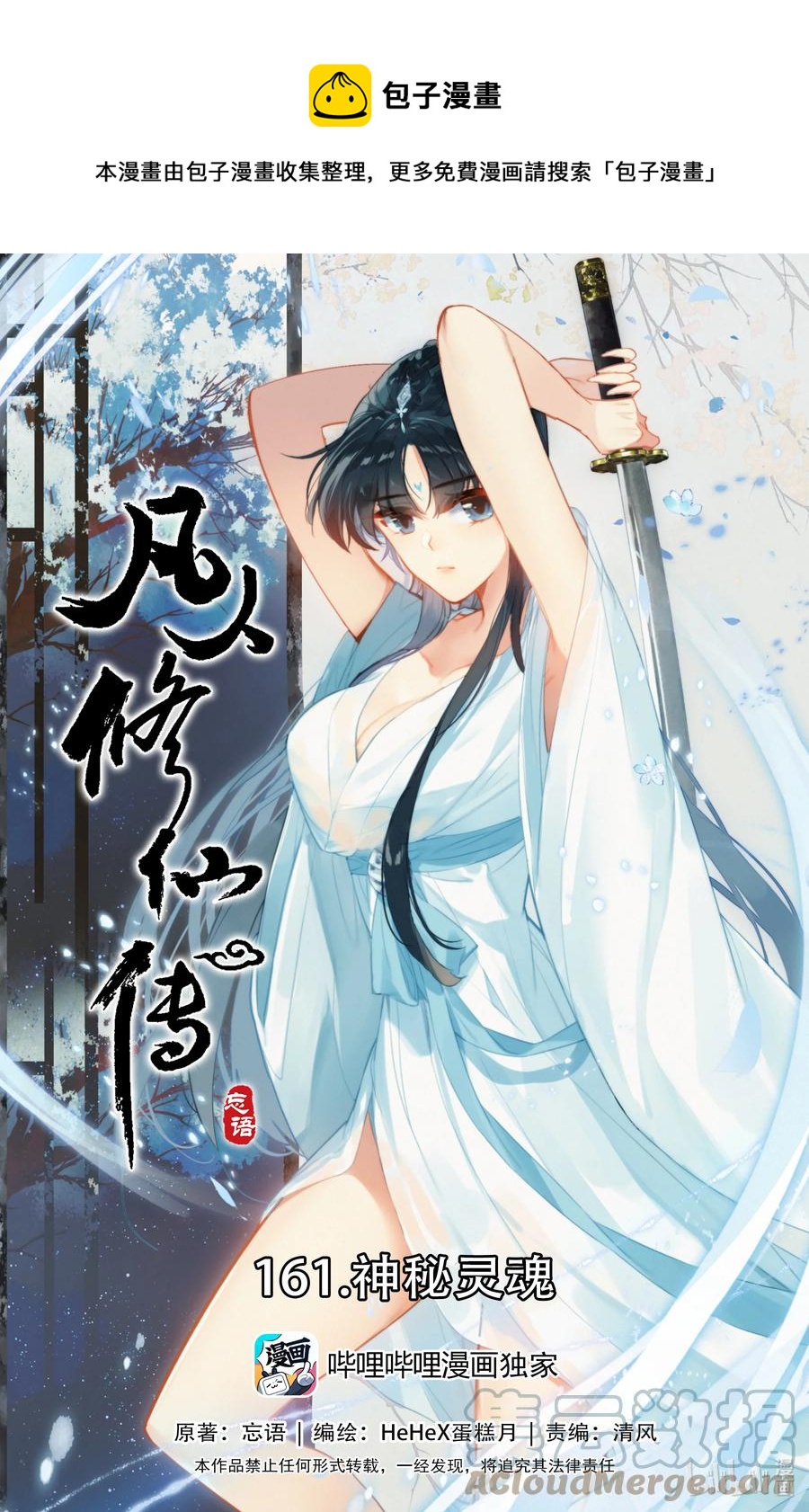 161 神秘灵魂0