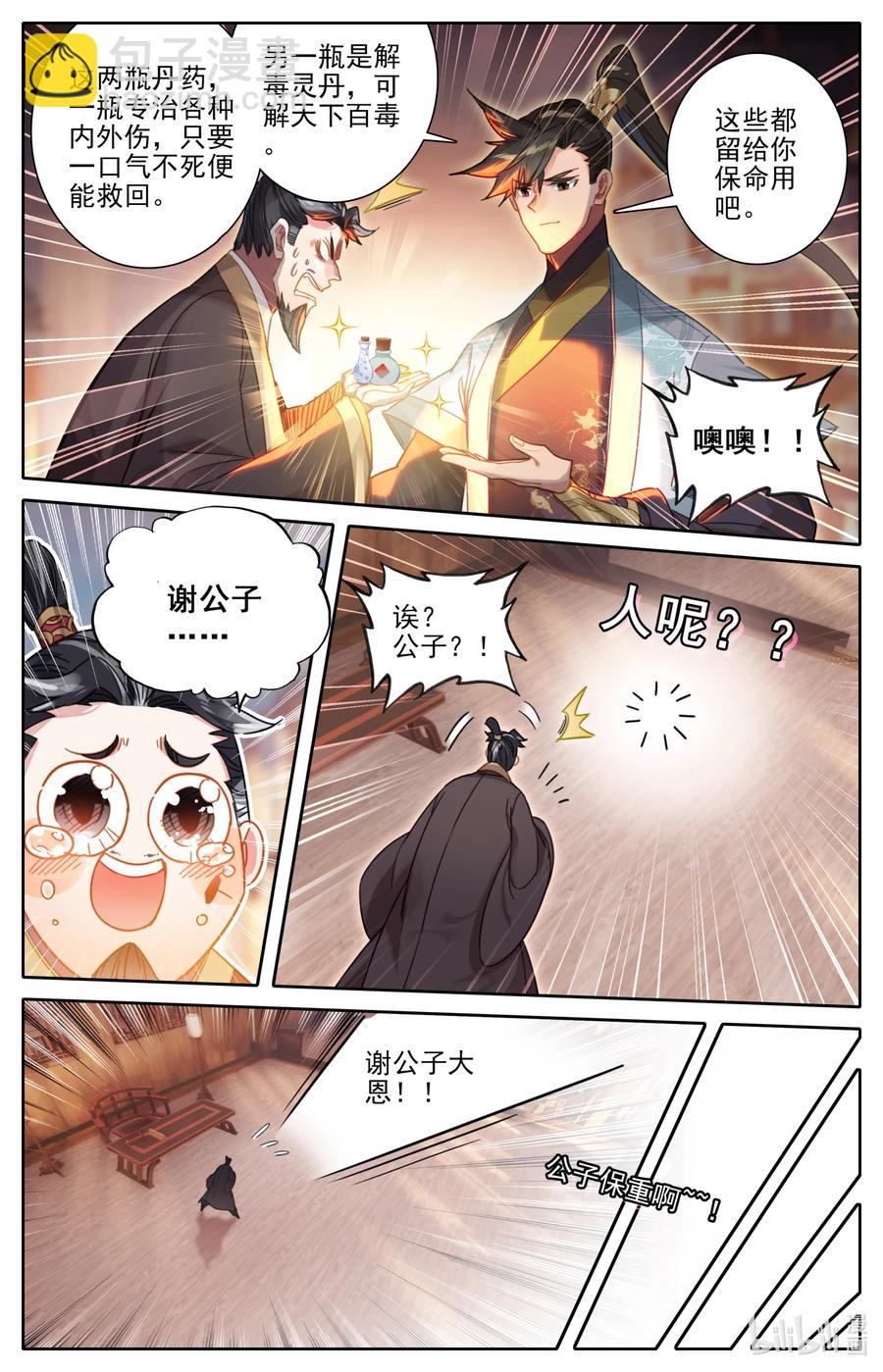 161 神秘灵魂13