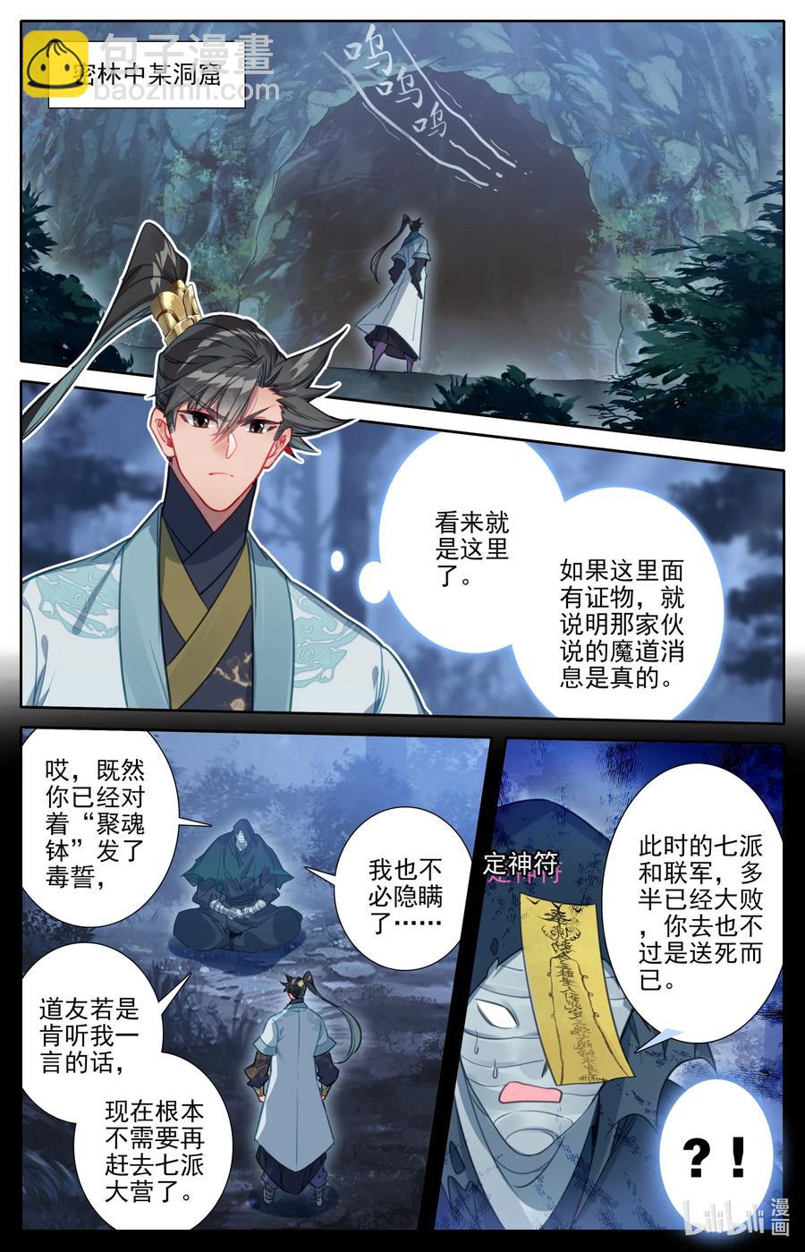 162 妖兽拦路1