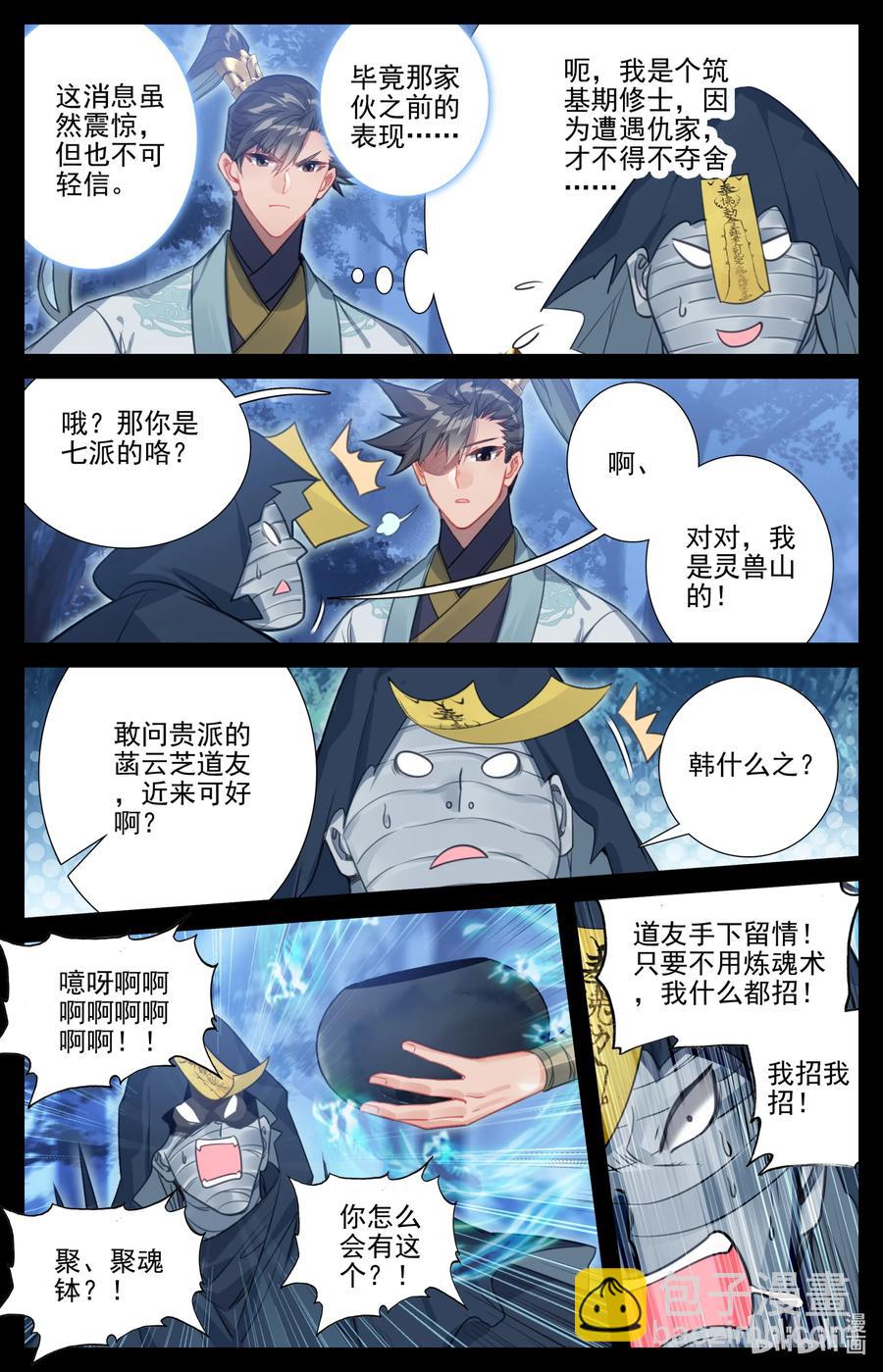 162 妖兽拦路3
