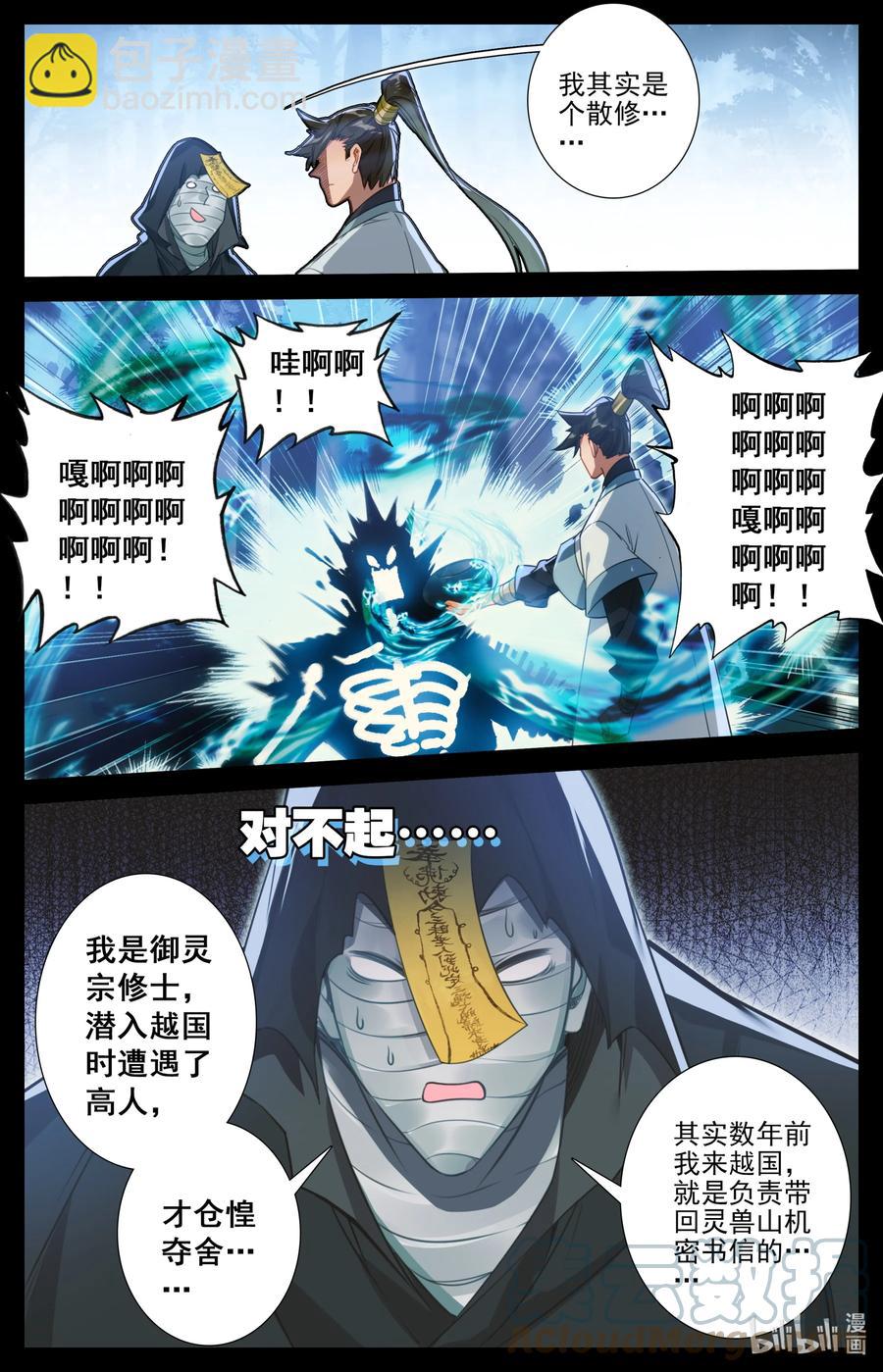 162 妖兽拦路4