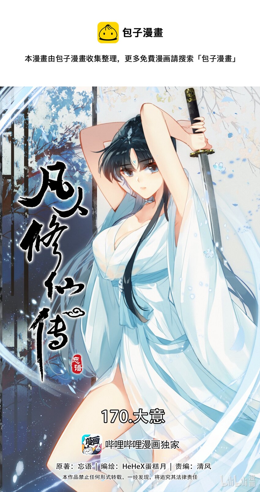 170 大意0