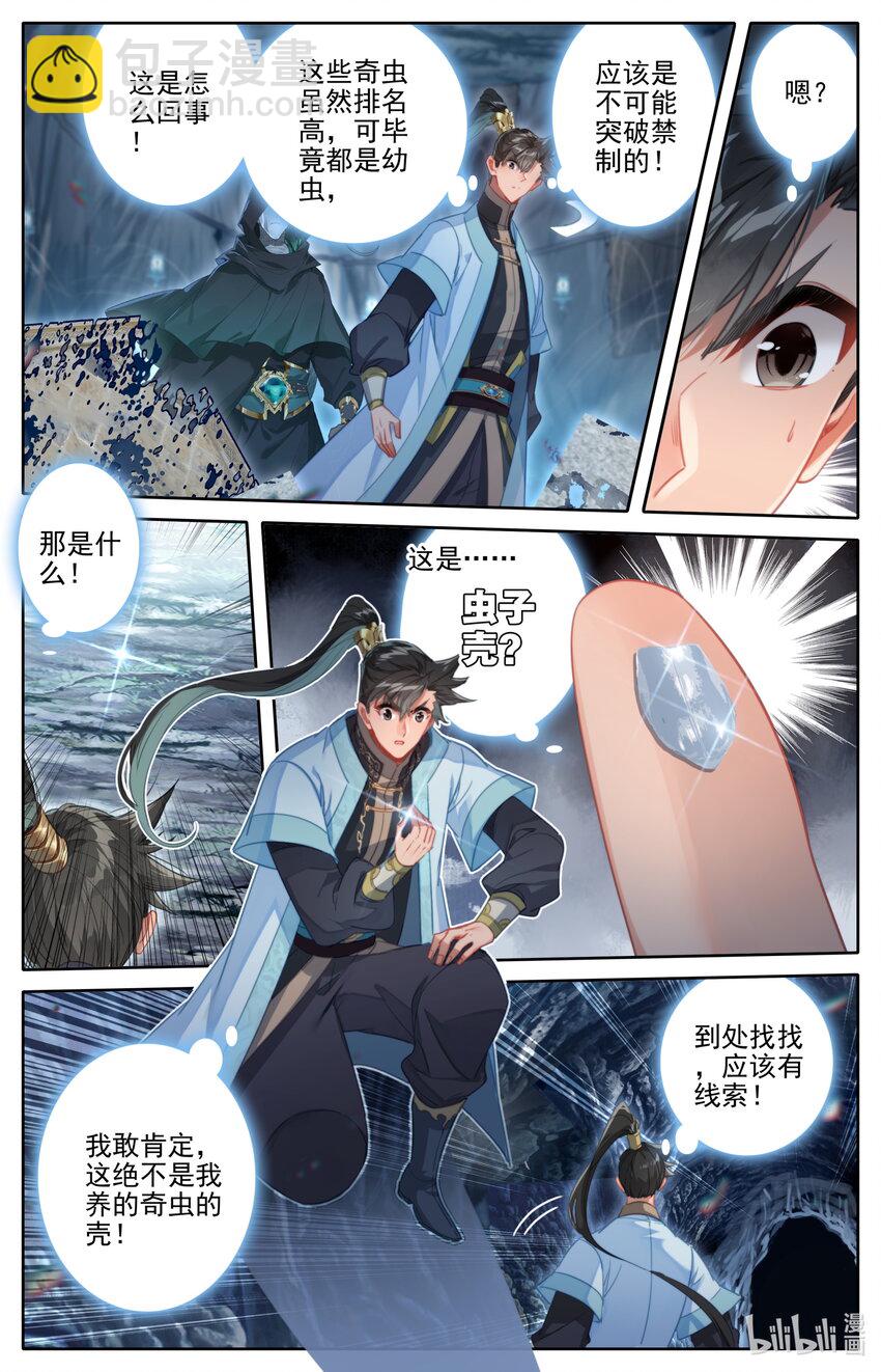 183 噬金虫1