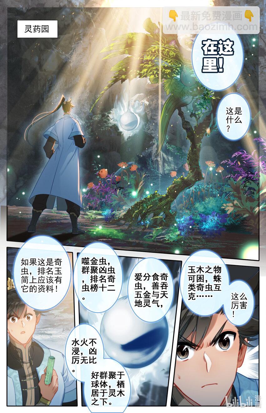 183 噬金虫2