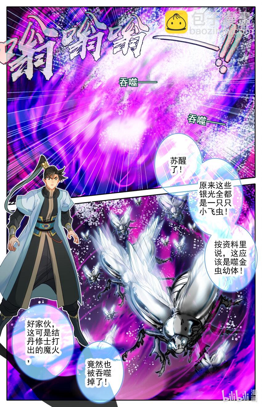 183 噬金虫5