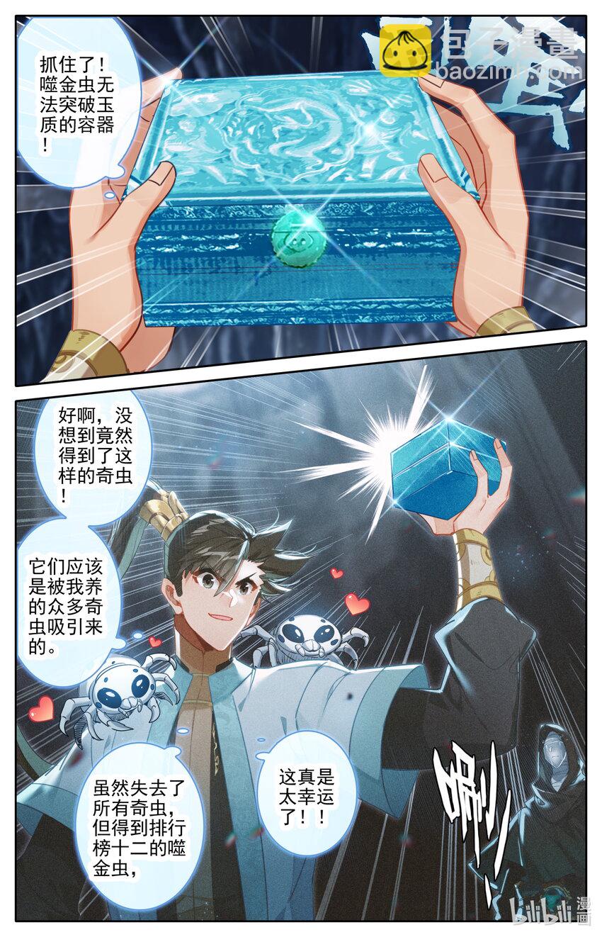 183 噬金虫8