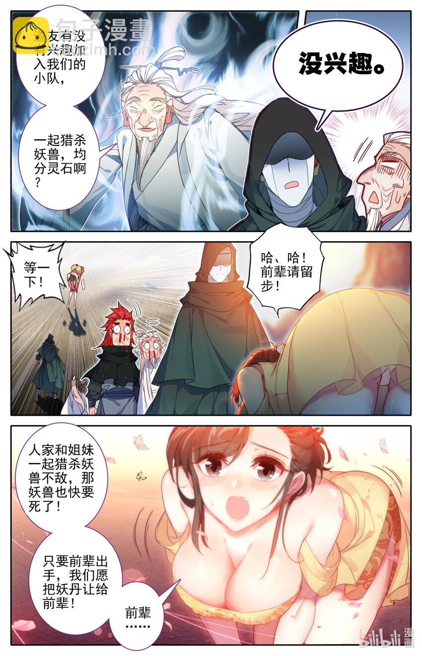 185 噬金虫？睡觉虫！11