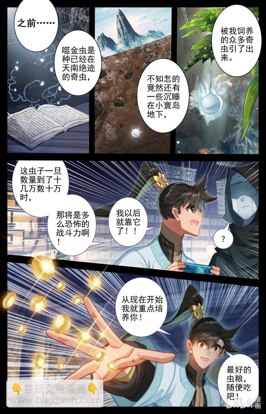 185 噬金虫？睡觉虫！2