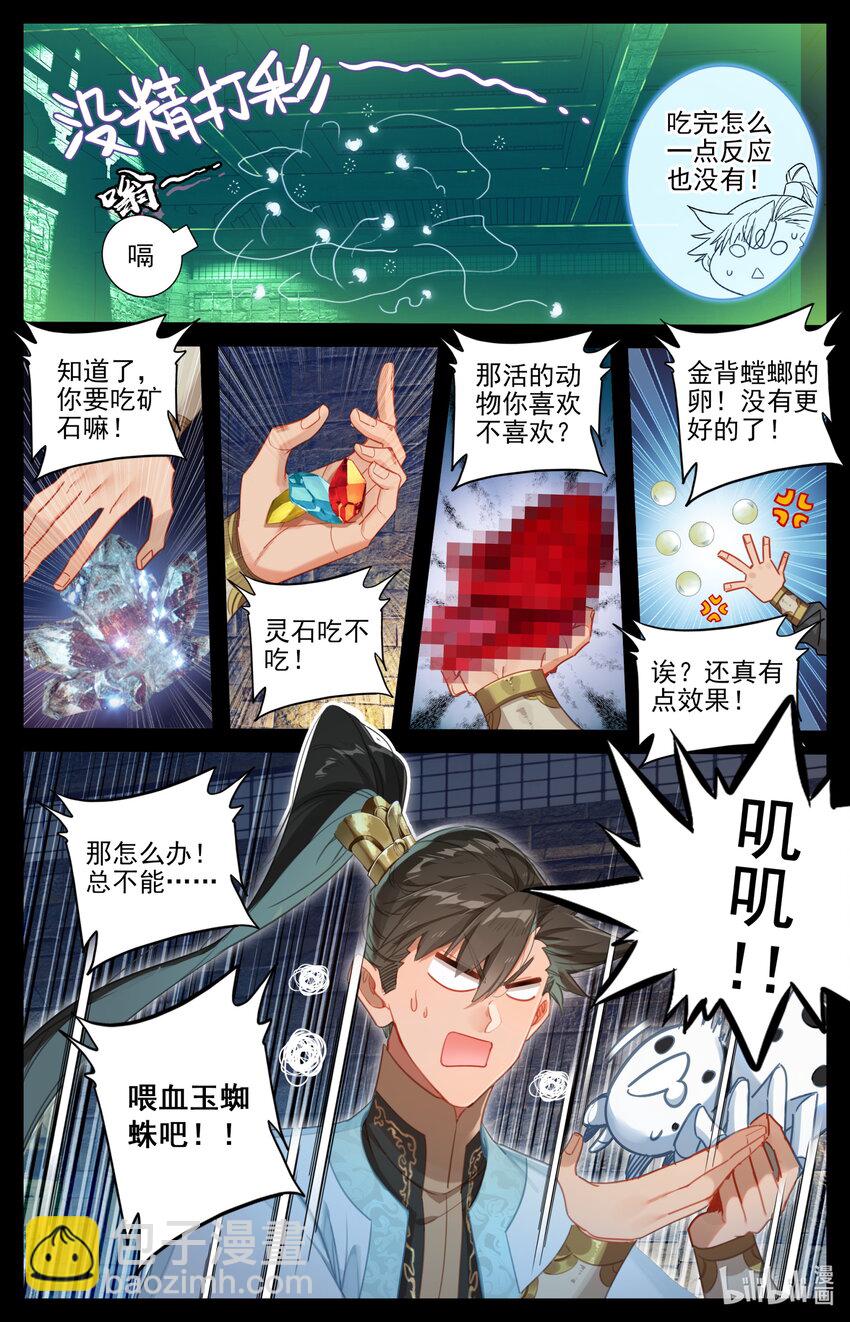 185 噬金虫？睡觉虫！3