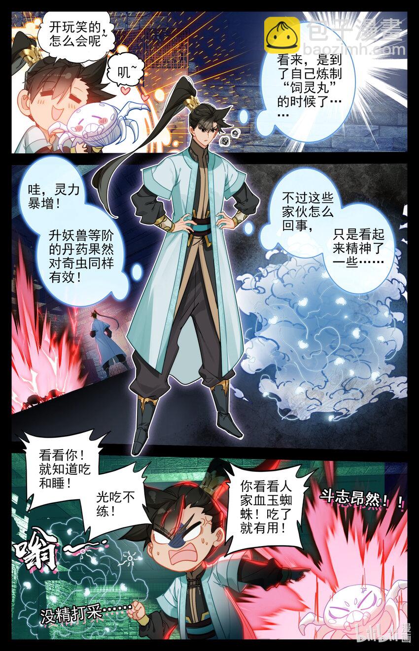 185 噬金虫？睡觉虫！4