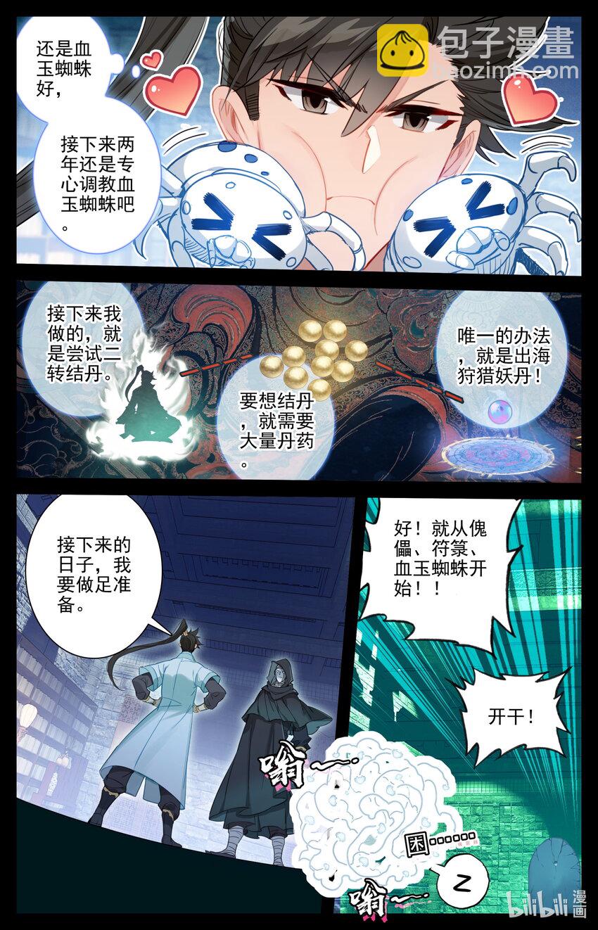 185 噬金虫？睡觉虫！5