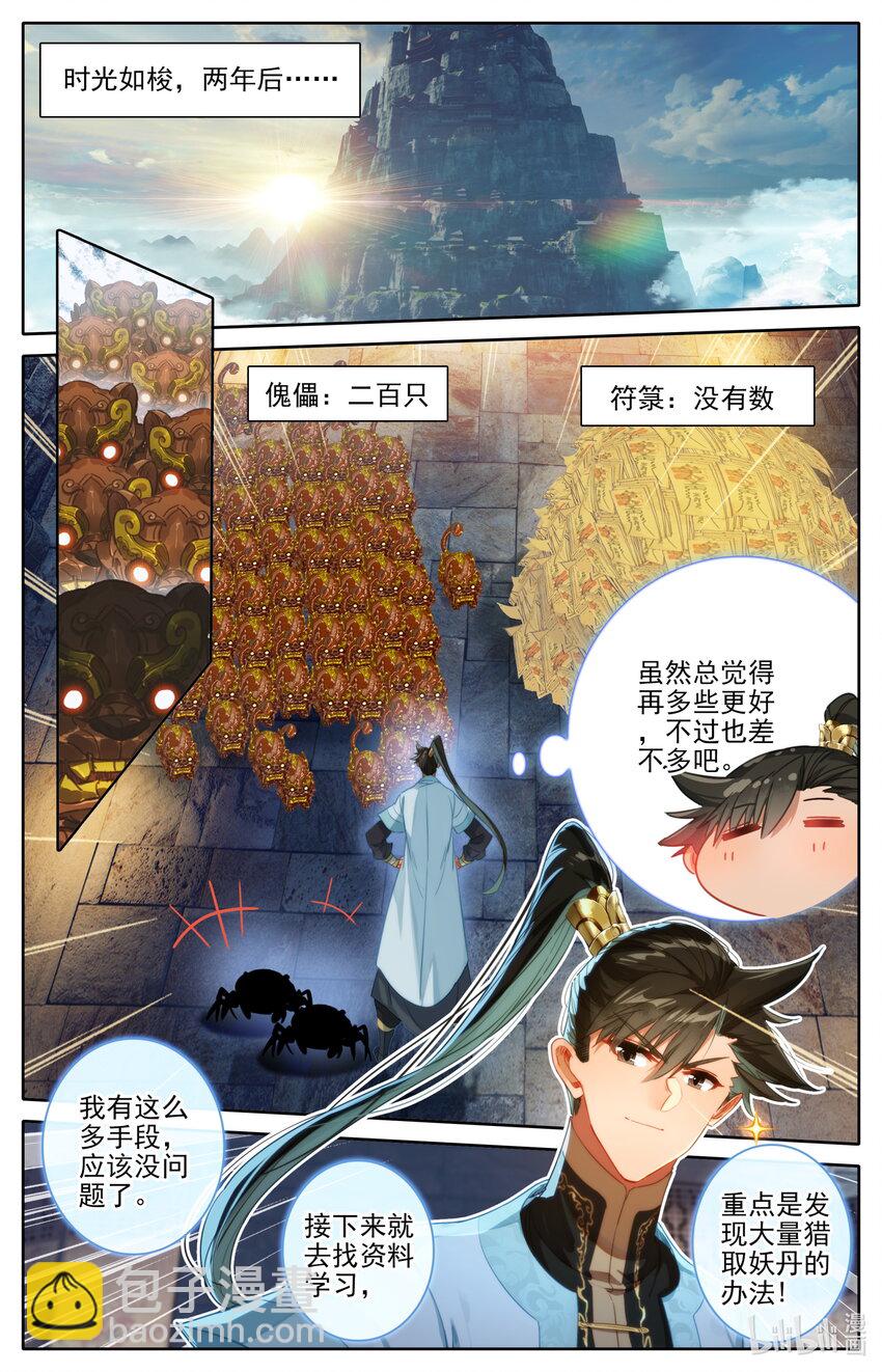 185 噬金虫？睡觉虫！6