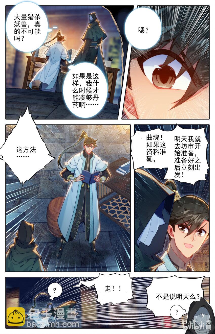 185 噬金虫？睡觉虫！8