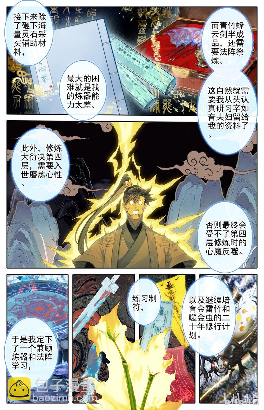 194 入世岁月9