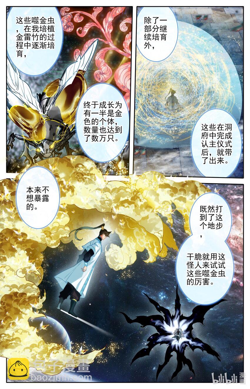 197 虫群和惊雷7