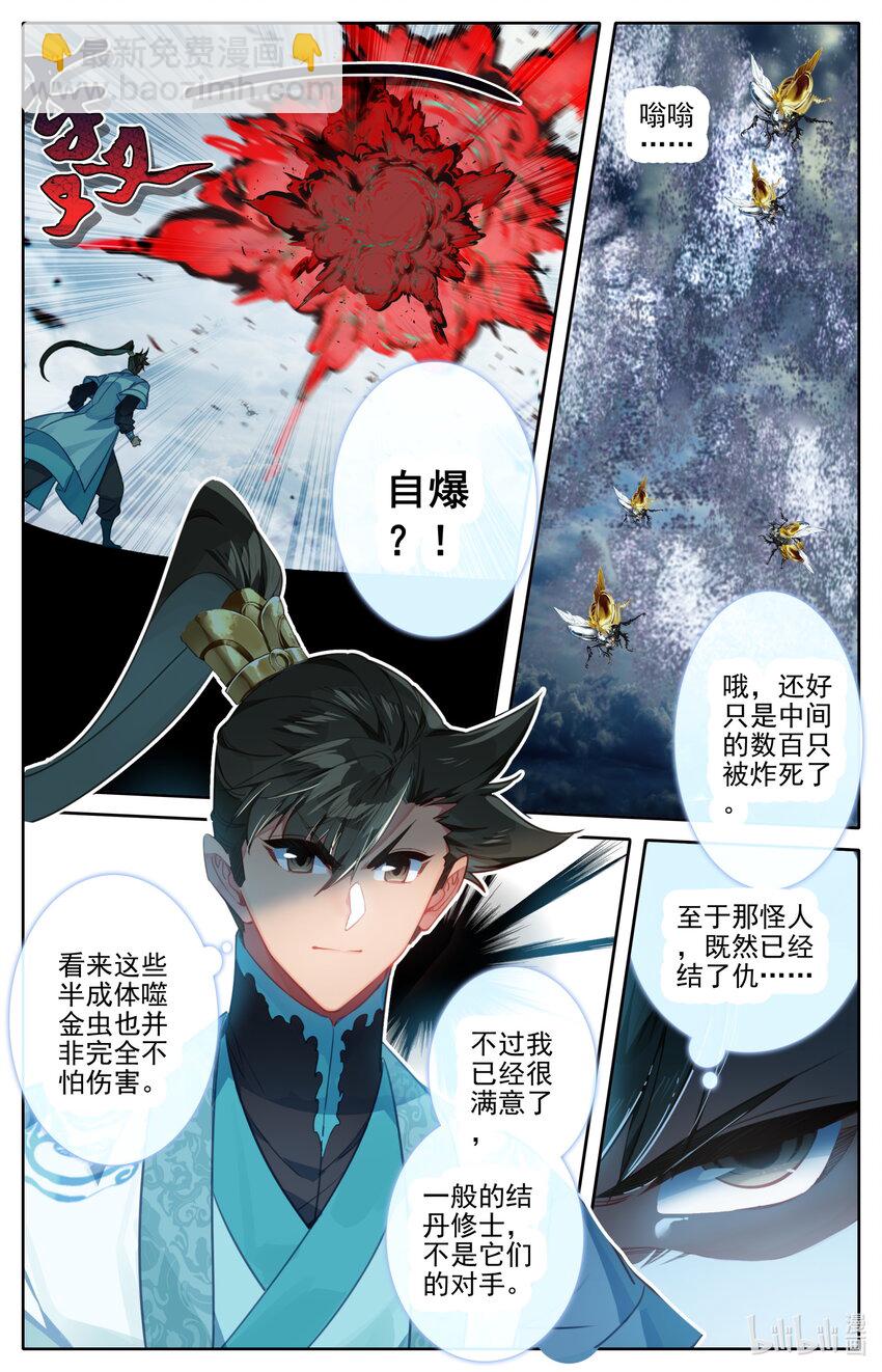 197 虫群和惊雷9