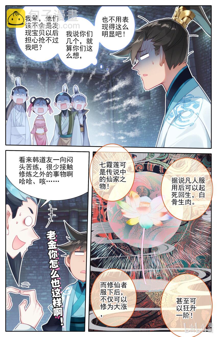 198 仙家之花10