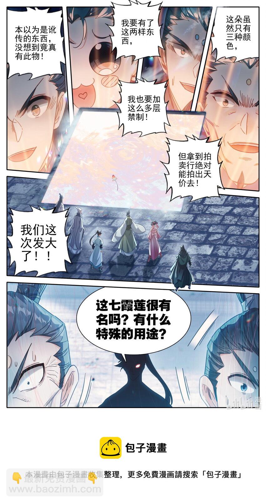 198 仙家之花8