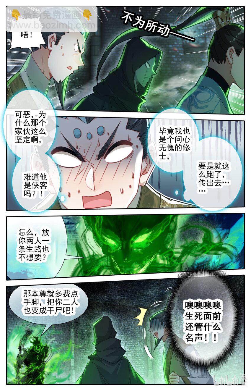 201 失控3