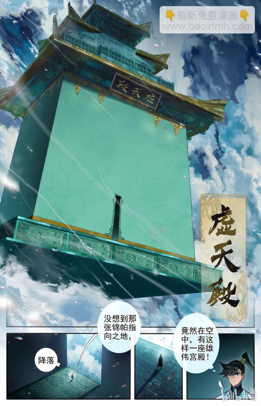 205 虚天殿3
