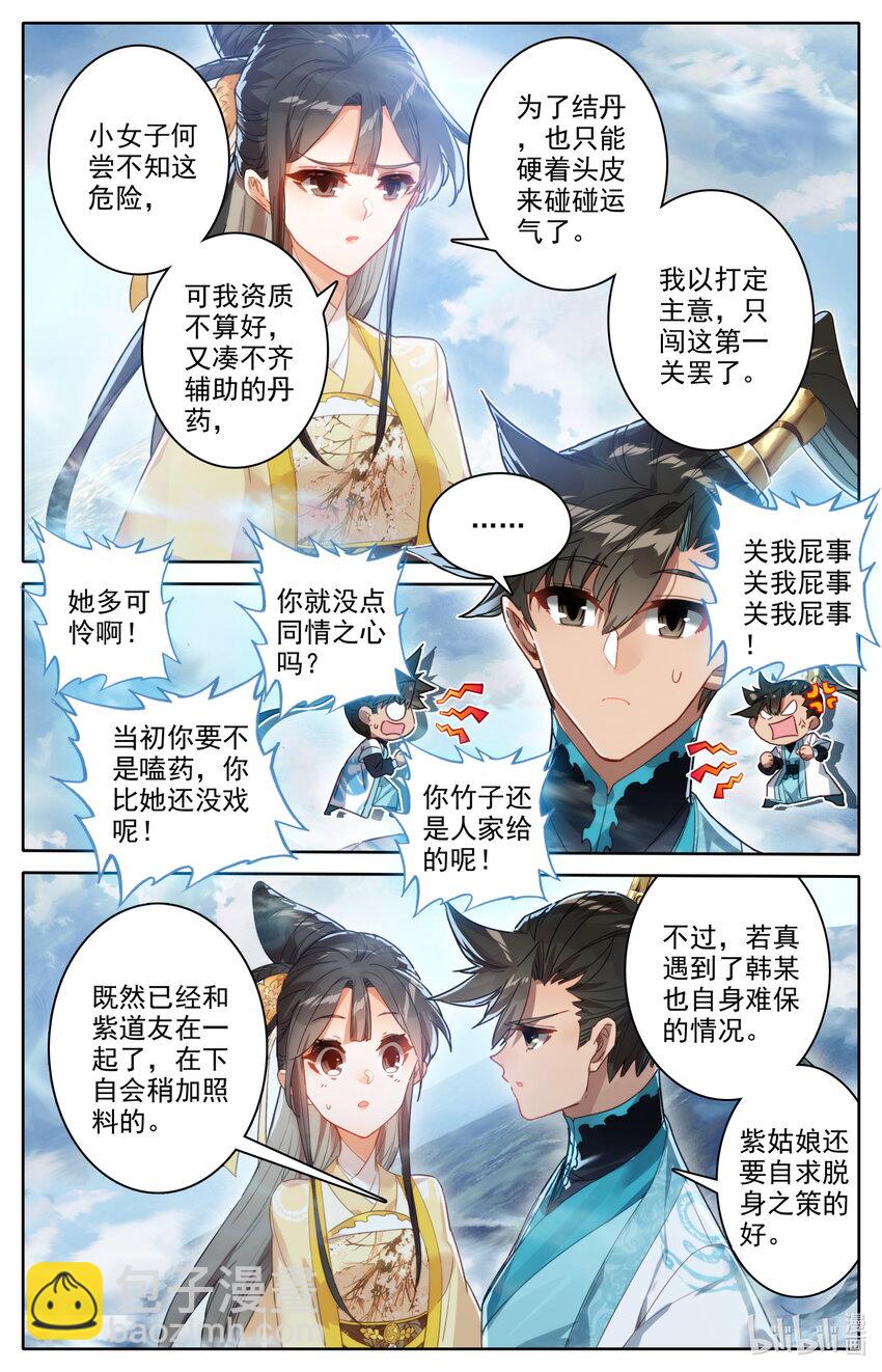 207 盛会的仲裁者11