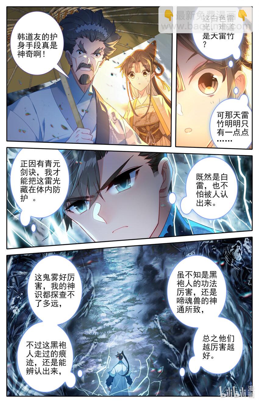 208 啼魂兽10