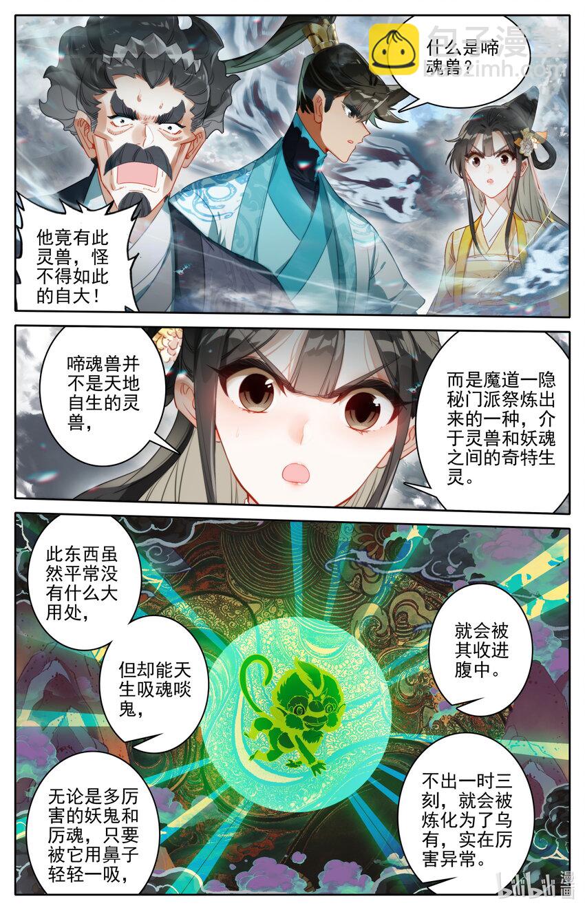 208 啼魂兽5