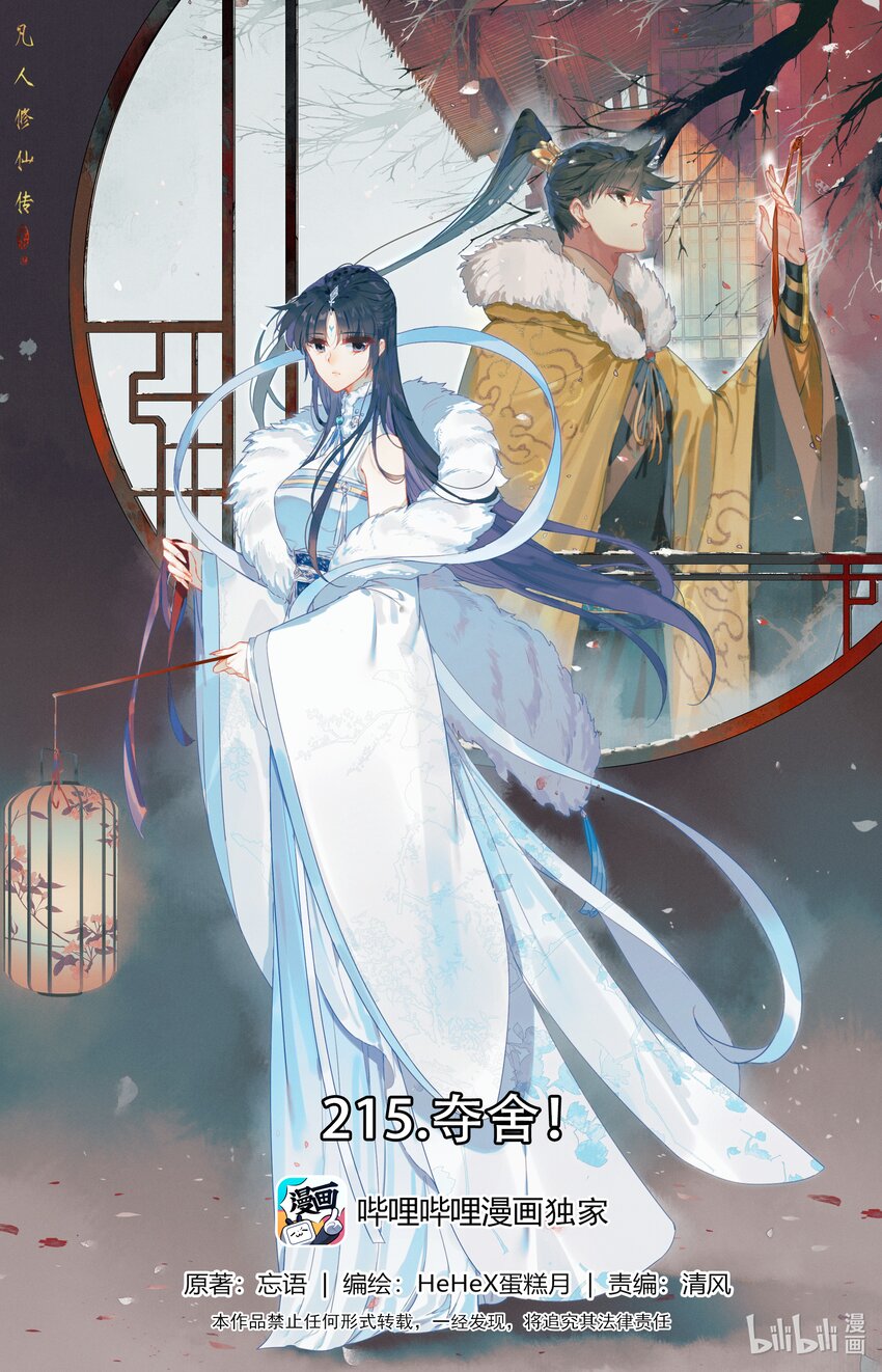 215 夺舍！0
